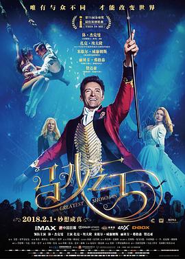 马戏之王2017封面图