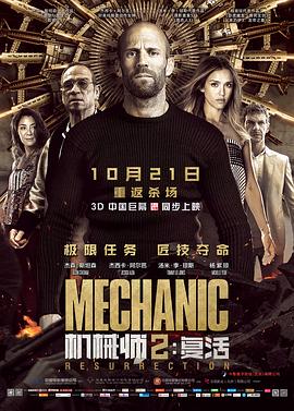 机械师2：复活英语封面图