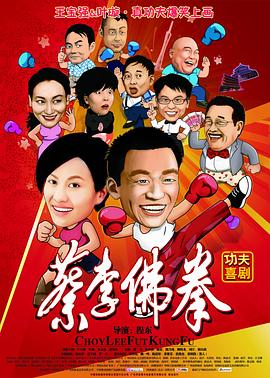 蔡李佛拳国语封面图