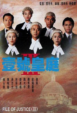 壹号皇庭粤语第三部封面图