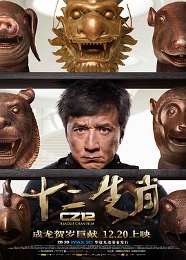 十二生肖国语封面图