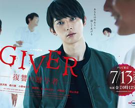 GIVER 复仇的赠与人封面图