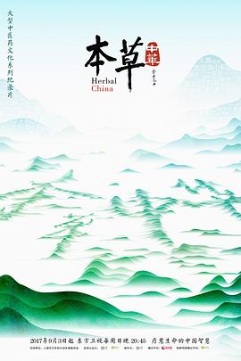本草中华封面图