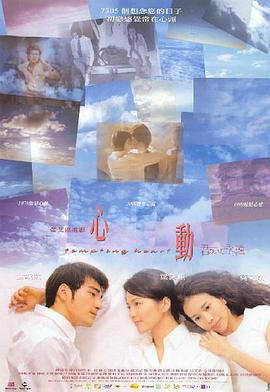 心动1999粤语封面图