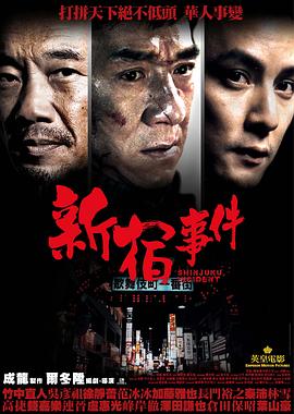 新宿事件英语封面图