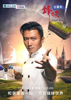 锋味2018封面图