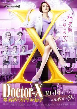 X医生：外科医生大门未知子 第7季封面图