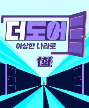 The Door封面图