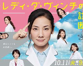 医疗小组：达芬奇女士的诊断封面图