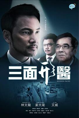 三面形医封面图
