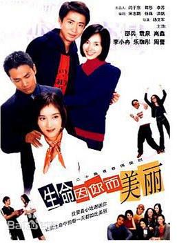 生命因你而美丽封面图