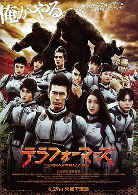 火星异种真人版封面图