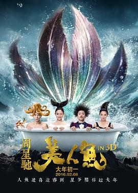 美人鱼粤语封面图