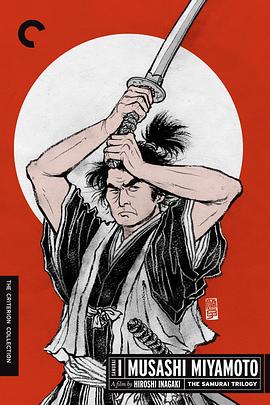 宫本武藏1954封面图