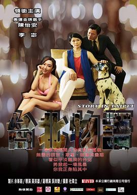 台北物语封面图