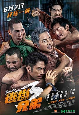 逃狱兄弟3粤语封面图