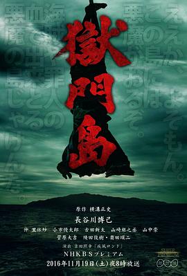 狱门岛2016封面图