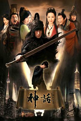 神话胡歌版封面图