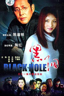 黑洞2001封面图