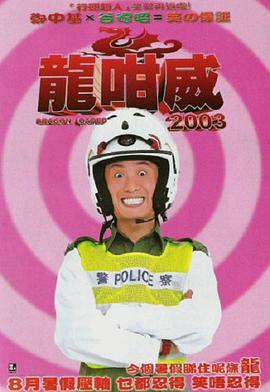 龍咁威粤配封面图
