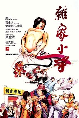 杂家小子粤语封面图