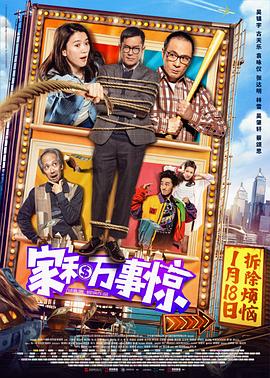 家和万事惊粤语封面图