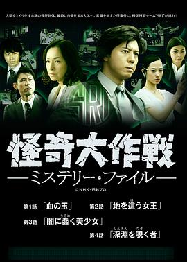 怪奇大作战 神秘档案封面图