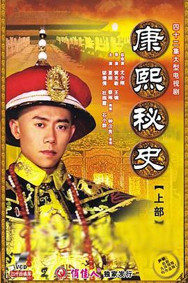 康熙秘史封面图