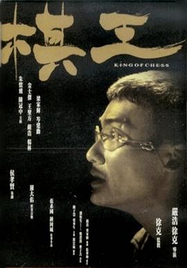 棋王粤语封面图