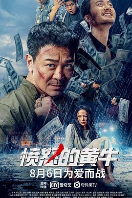 愤怒的黄牛中国版封面图