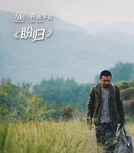 盼归2019封面图