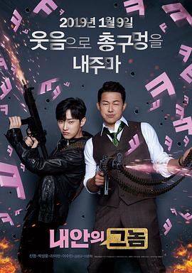 我身体里的那个家伙封面图