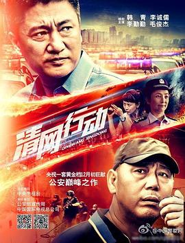清网行动封面图