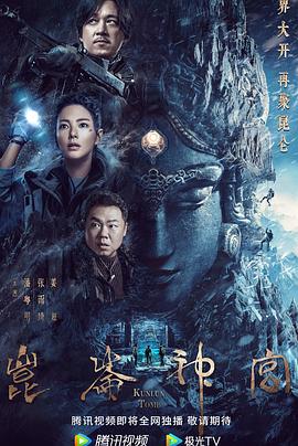 昆仑神宫封面图
