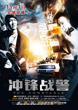 冲锋战警国语封面图
