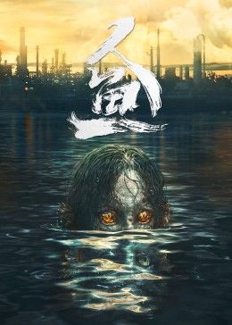 人鱼2022封面图