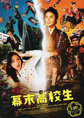 幕末高校生封面图