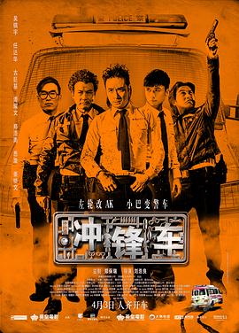 冲锋车2015封面图