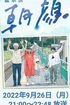 法医朝颜2022特别篇封面图