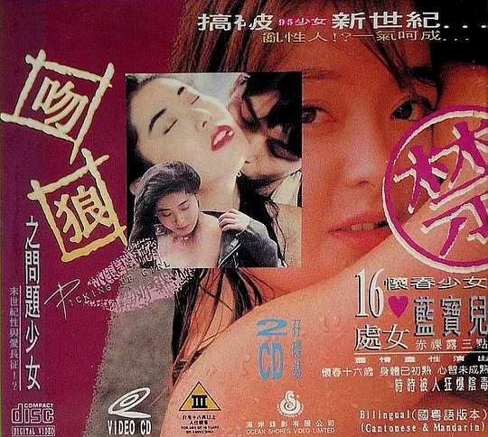 吻狼之问题少女封面图