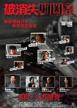 被消失的凶案国语封面图
