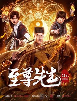 至尊先生封面图