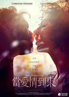 当爱情到来封面图