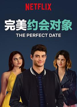 完美约会对象海报图