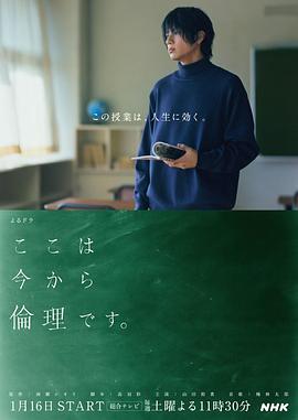 接下来开始上伦理课封面图