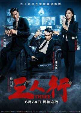 三人行粤语封面图