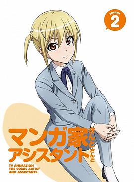 漫画家与助手们海报图