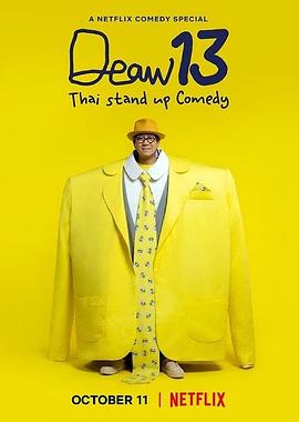 DEAW 13：泰式单口喜剧封面图