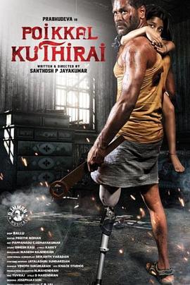 独行天下 Poikkal Kuthirai封面图