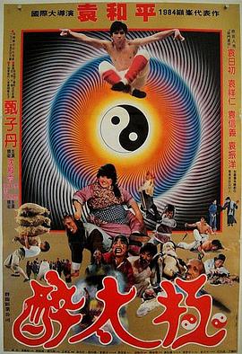笑太极粤语封面图